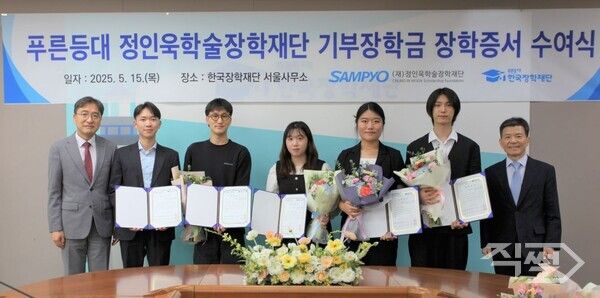 정인욱학술장학재단은 15일 한국장학재단 서울사무소에서 푸른등대 정인욱학술장학재단&nbsp;기부장학금 장학증서 수여식’을 개최했다. [삼표그룹]