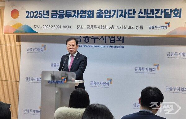 서유석 금융투자협회 회장. [직썰 DB]