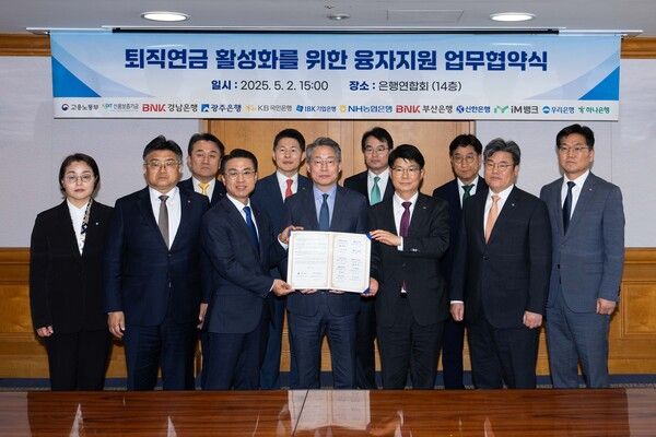 NH농협은행(은행장 강태영)은 2일 서울 중구 은행회관에서 고용노동부, 신용보증기금 등과 함께 ‘퇴직연금 활성화를 위한 융자지원사업 업무협약(MOU)’을 체결했다.［NH농협은행］