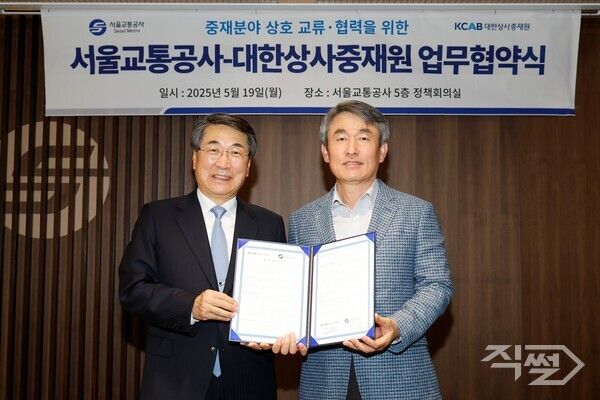 백호 서울교통공사 사장(오른쪽)과 신현윤 대한상사중재원장이 19일 서울교통공사 본사에서 업무협약을 체결하고 기념사진을 촬영하고 있다. [서울교통공사]