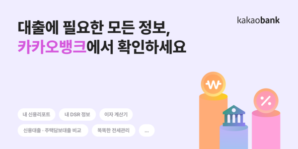 카카오뱅크, '내 신용정보' 이용자 1000만명 돌파. [카카오뱅크]