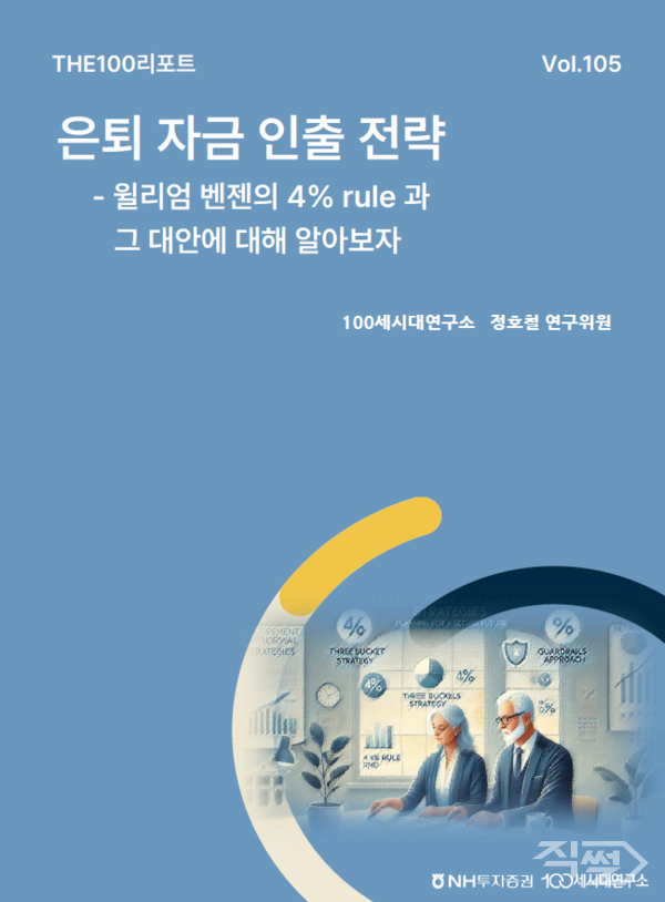 THE100리포트 105호 표지. [NH투자증권]