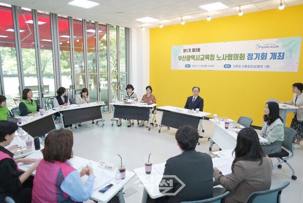 노사협의회 정기회를 진행하고 있는 모습. [부산교육청]