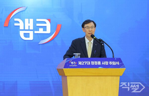정정훈 한국자산관리공사 신임 사장. [캠코]
