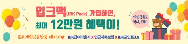 [IBK기업은행]