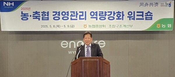 박석모 농협중앙회 조합감사위원장이 2025년 농축협 경영관리 역량강화 워크숍에서 인사말을 전하고 있다. [농협중앙회]