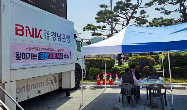 BNK경남은행은 8일 금융소외지역 맞춤형 금융서비스 지원을 위한 ‘찾아가는 금융DREAM 버스 행사’를 진행했다. [BNK경남은행]