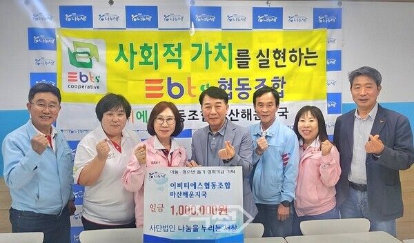 이비티에스협동조합 마산해운대지국이 후원금 전달 후 기념 촬영을 하고 있. [이비티에스협동조합 마산해운대지국]