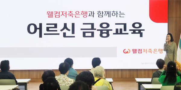지난 2일 늘푸름학교에서 진행한 ’웰컴저축은행과 함께 하는 어르신 금융교육’ 현장. [웰컴저축은행]
