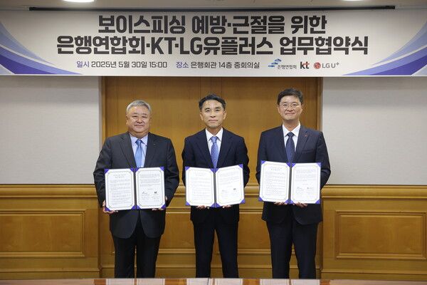 지난 5월 30일 은행회관에서 열린 업무협약식 주요 참석자들이 기념촬영을 하고 있다. (왼쪽부터) 이현석 KT 부사장, 이태훈 은행연합회 전무이사, 이재원 LG유플러스 부사장. [은행연합회]