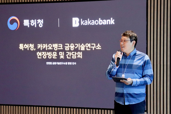 지난 5월 30일 경기도 성남시 카카오뱅크 판교 오피스에서 열린 '특허청 지식재산 현장소통 간담회'에서 카카오뱅크 안현철 금융기술연구소장이 인사말을 하고 있다. [카카오뱅크]
