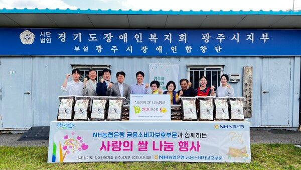 지난 9일 경기도장애인복지회에서 실시한 '사랑의 쌀 나눔'행사에서 농협은행 금융소비자보호부문 이강영 부행장(앞줄 좌측 네 번째)과 임직원들이 사랑의 쌀 전달 후 관계자들과 함께 기념촬영을 하고 있다. [NH농협은행]