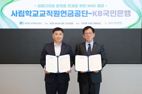 지난 9일 서울 영등포구에 위치한 여의도 TP타워에서 열린 협약식에서 김훈중 사학연금 연금사업본부장(우측), 박형주 KB국민은행 스타뱅킹영업본부장이 기념촬영을 하고 있다. [KB국민은행]
