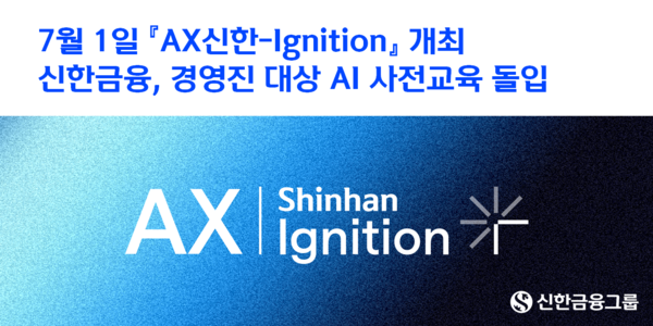 [신한금융그룹]