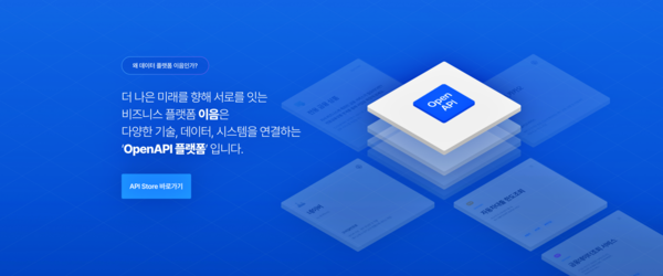 우리은행 오픈API 플랫폼 '이음'. [우리은행]
