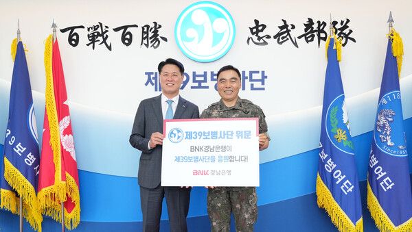 김태한 BNK경남은행장(사진 왼쪽)이 10일 제39보병사단 김종묵 사단장에게 위문금을 전달하고 있다. [BNK경남은행]