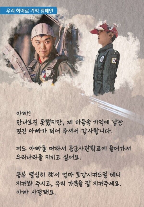 우리금융 순직 군장병 추모 영상. [우리금융그룹]