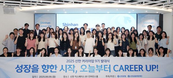 신한 커리어업 9기교육생 및 관계자들이지난 9일 서울시 중구 명동에 위치한 신한 익스페이스에서 기념촬영을 하고 있다. [신한은행]