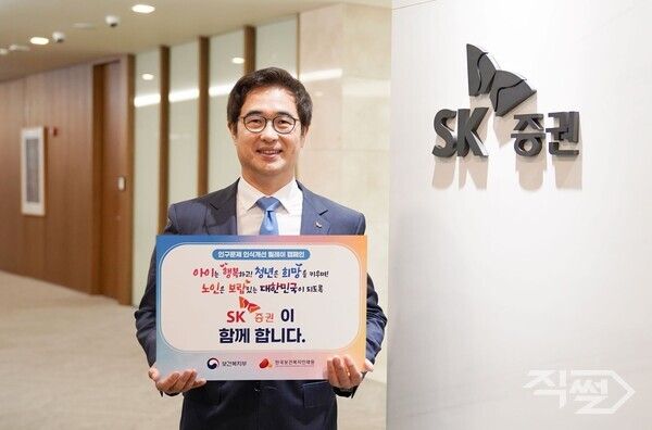 전우종 SK증권 대표이사가&nbsp;‘인구문제 인식개선 릴레이 캠페인’에 동참하고 있다. [SK증권]