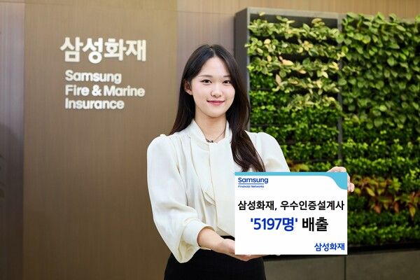 삼성화재, 2025년 손해보험 우수인증설계사 선발 결과 총 5197명의 우수인증설계사 배출. [삼성화재]