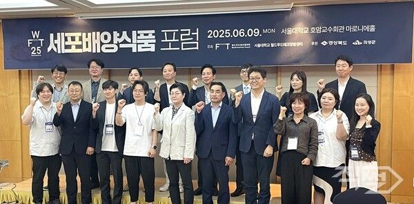 2025 세포배양식품 포럼 개최 후 기념촬영을 하고 있다. [의성군]