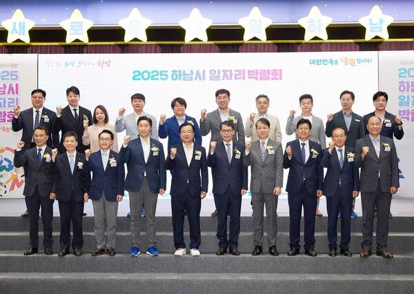 지난 11일 하남종합운동장 제2체육관에서 개최된 ‘2025 하남시 일자리 박람회’에서 (아래 줄 왼쪽에서 네 번째부터) 김용만 국회의원, 이현재 하남시장, 김성태 IBK기업은행장, 양승준 고용노동부 성남지청장 등이 기념촬영을 하고 있다. [IBK기업은행]