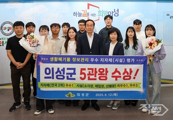 의성군청 직원들이 생활폐기물 정보관리 평가 5관왕 수상 기념촬영을 하고 있다. [의성군]