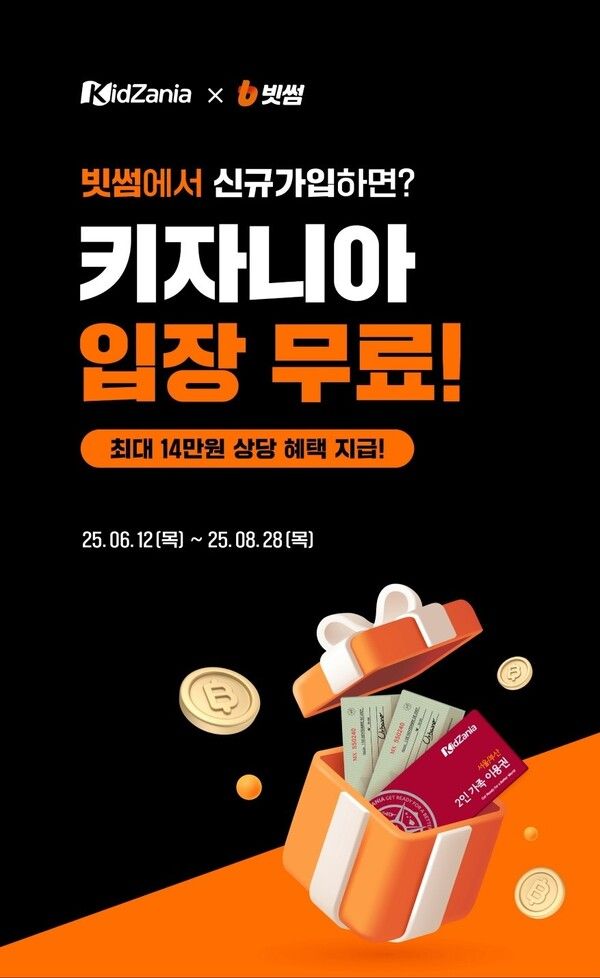 빗썸 여름방학 기념 제휴 이벤트 포스터. [빗썸]