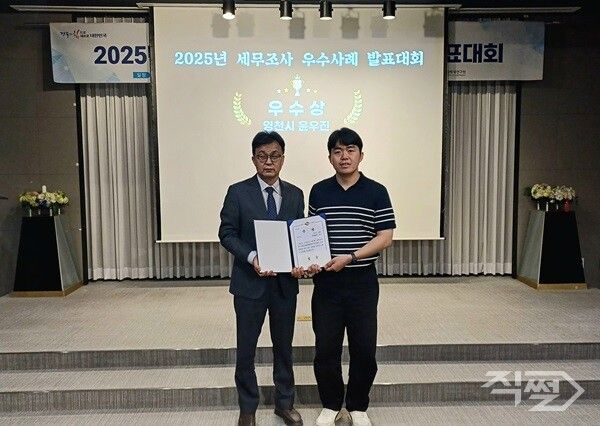 영천시 세정과 윤우진 주무관(오른쪽)이 2025년 세무조사 우수사례 발표대회 우수상을 수상 후 기념촬영을 하고 있다. [영천시]