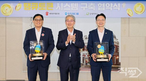 (왼쪽에서부터) 정태영 세이브더칠드런 총장, 임종룡 우리금융그룹 회장, 김중곤 굿네이버스 사무총장이 지난 12일 서울 중구 우리금융 본사에서 ‘땡큐토큰’ 시스템 구축 업무협약을 체결하고 기념촬영을 하고 있다. [우리금융]