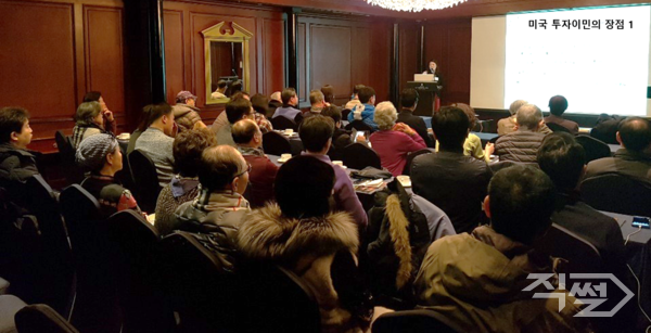 온누리국제법인이 진행한 투자이민 설명회 모습. [온누리국제법인]