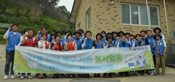 신한금융그룹은 지난 13일 대형 산불로 심각한 피해를 입은 경상북도 안동시에서 피해 복구를 위한 봉사활동을 실시했다. 봉사활동에 참석한 신한금융그룹 임직원들이 기념촬영을 하고 있다. [신한금융그룹]