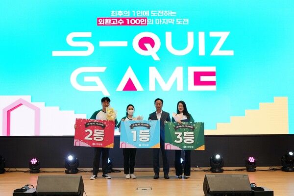 지난 13일 서울시 중구 소재 신한은행 본점에서 외환 퀴즈대회 ‘S-QUIZ Game(스퀴즈 게임)’ 최종 본선 행사를 진행하고 이봉재 신한은행 고객솔루션그룹장 및 우수한 성적을 거둔 1~3등 직원들이 기념촬여을 하고 있다. [신한은행]
