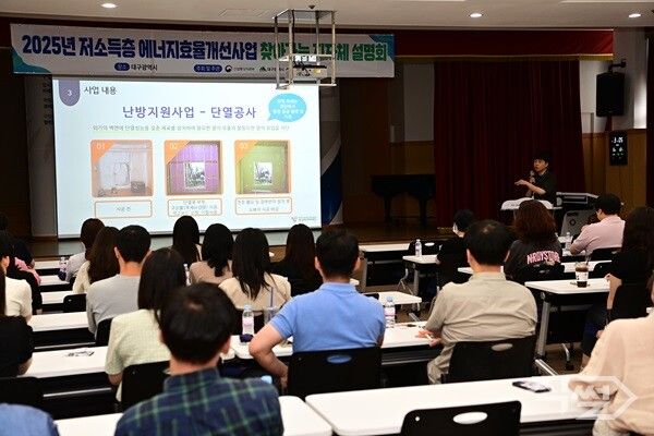 대구 동구 에너지효율개선사업 설명회 모습. [대구 동구청]
