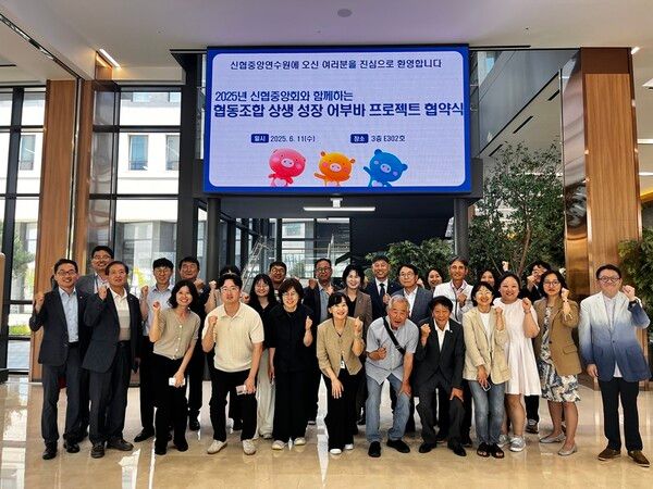 신협중앙회는 지난11일 대전 신협중앙연수원에서 한국사회적기업진흥원과 함께 '2025년도 협동조합 상생·성장 어부바 공모사업' 협약식 및 오리엔테이션을 개최했다. [신협중앙회]