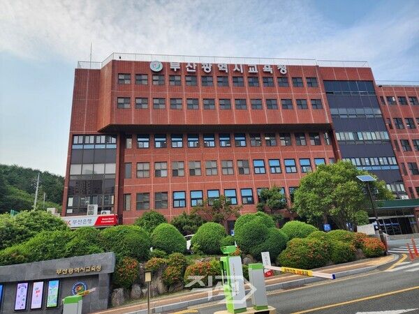 부산시교육청 전경. [박정우 기자]