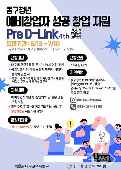 대구 동구 청년 예비 창업자 지원 사업 포스터. [대구 동구청]