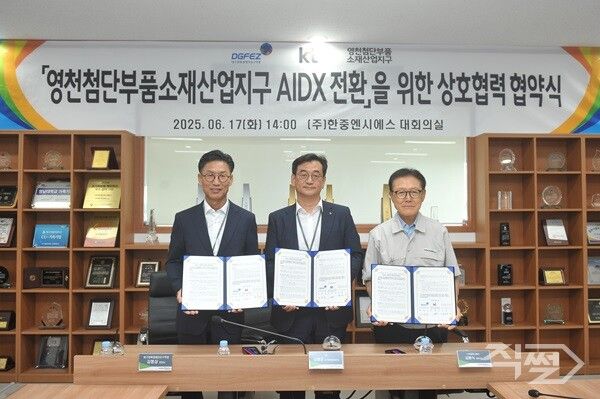 대구경북경제자유구역청과 KT가 영천첨단부품소재산업지구 내 AIDX 전환 업무협약을 체결 후 기념촬영을 하고 있다. [대구경북경제자유구역청]