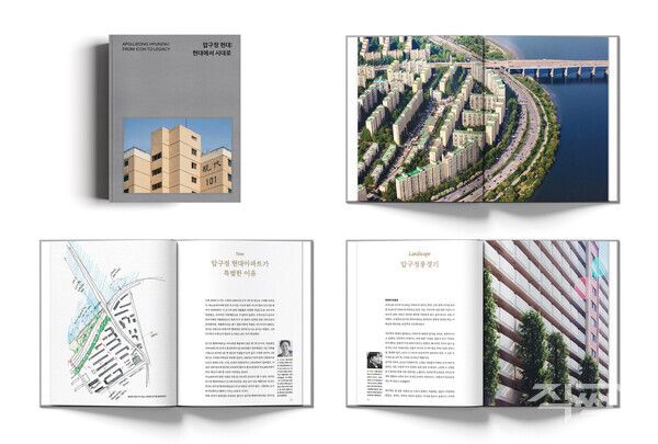 현대건설 압구정 ‘헤리티지 북’ 이미지. [현대건설]