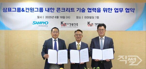 이종석 삼표산업 대표이사(사진 가운데)와 이근배 건원건축 대표이사(오른쪽), 김득한 건원엔지니어링 대표이사(왼쪽)가&nbsp;18일 광화문 이마빌딩 본사에서 건원그룹과 내한 콘크리트 적용 확대 및 기술 협력을 위한 업무협약(MOU)을 체결하고 기념사진을 촬영하고 있다. [삼표그룹]