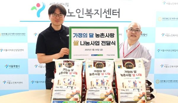 5월 30일 서울 종로구 안국동 소재 서울노인복지센터에서 농촌사랑 쌀 2.5톤 나눔 행사를 가졌다. (왼쪽) NH농협지부 중앙본부 성연석 위원장, (오른쪽) 서울노인복지센터 지웅 관장스님. [농협중앙회]