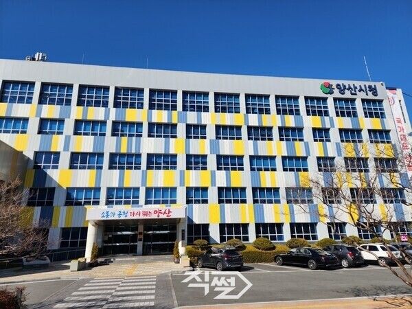 양산시청. [박정우 기자]