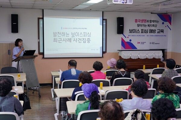 19일 서울시립 서대문 노인복지관에서 금융취약계층을 대상으로 한 ‘찾아가는 보이스피싱 예방 캠페인’이 진행되고 있다. [흥국생명]