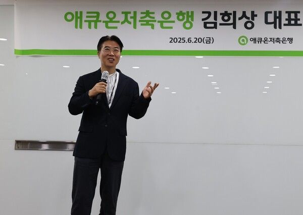 지난 20일 서울시 강남구 애큐온저축은행 본사 대회의실에서 진행된 김희상 신임 대표이사 취임식에서 김희상 대표이사가 발언하고 있다. [애큐온저축은행]