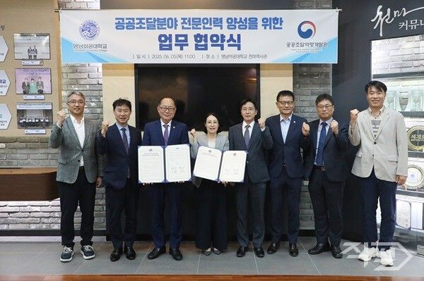 영남이공대학교와 공공조달역량개발원이 공공조달 전문인력 양성 업무 협약 후 기념촬영을 하고 있다. [영남이공대학교]