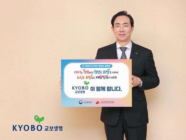 조대규 교보생명 대표이사 사장이 23일 교보생명 광화문 본사에서 ‘인구문제 인식개선 릴레이 캠페인’에 참여하며 기념 촬영을 하고 있다. [교보생명]