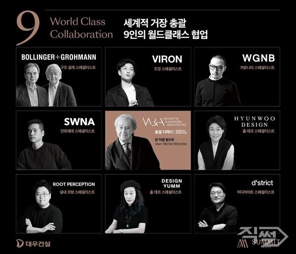 대우건설이 개포 하이엔드 주거의 새로운 롤모델 완성을 위해 월드클래스 콜라보레이션을 선보인다. [대우건설]