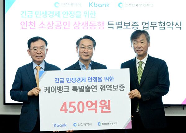 최우형 케이뱅크 은행장(오른쪽부터)과 유정복 인천시장, 전무수 인천신용보증재단 이사장이 26일 인천 부평구에 위치한 지역 중소기업에서 열린 ‘케이뱅크 특별출연을 통한 중소기업∙소상공인 금융지원 업무협약식’에서 기념 촬영을 하고 있다. [케이뱅크]