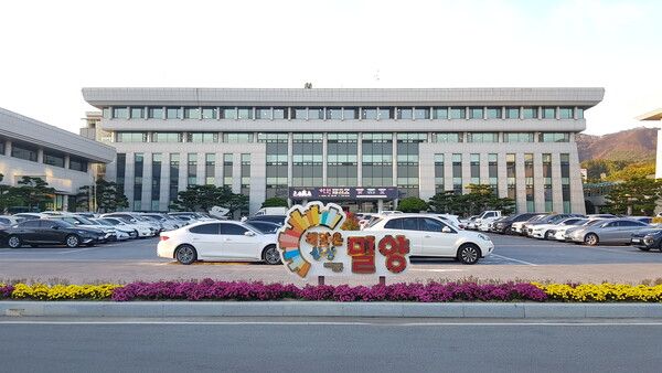 밀양시청 전경. [박정우 기자]