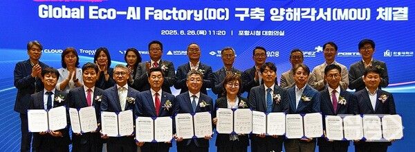 26일 포항시청 대회의실에서 열린 글로벌 AI 컴퓨터센터 구축 업무협약식 모습 [경상북도청]